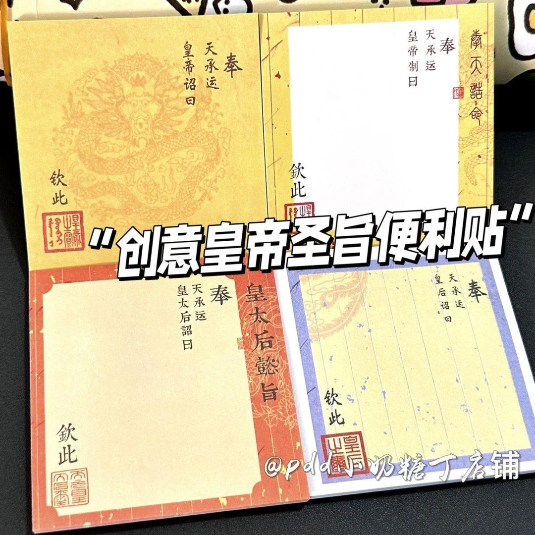 新品创意抽象皇帝圣旨便利贴ins高颜值可撕n次贴学生学习摘抄批发