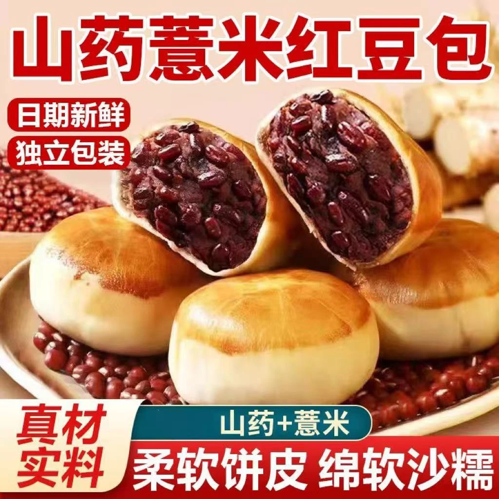 薏米山药红豆面包夹心面包薄皮红豆面包营养早餐