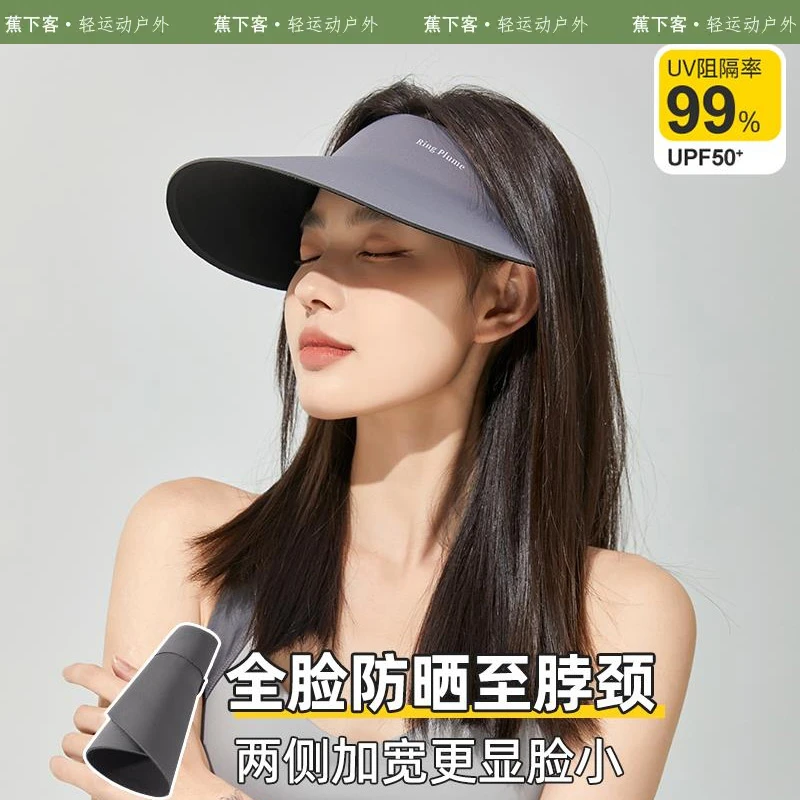 蕉下客防晒帽女夏季全脸防紫外线无痕空顶遮阳帽骑车吹不翻太阳帽