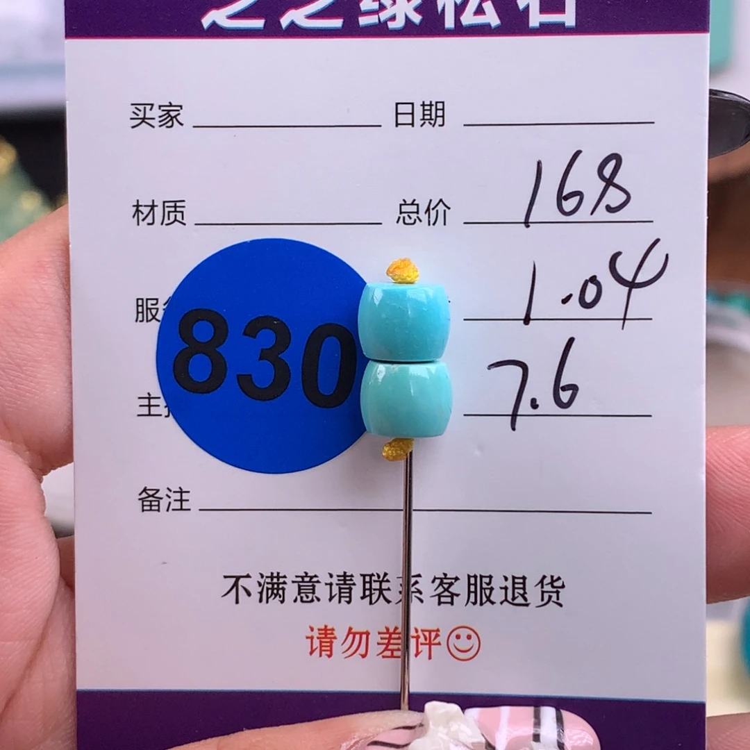 绿松石未镶嵌绿松石