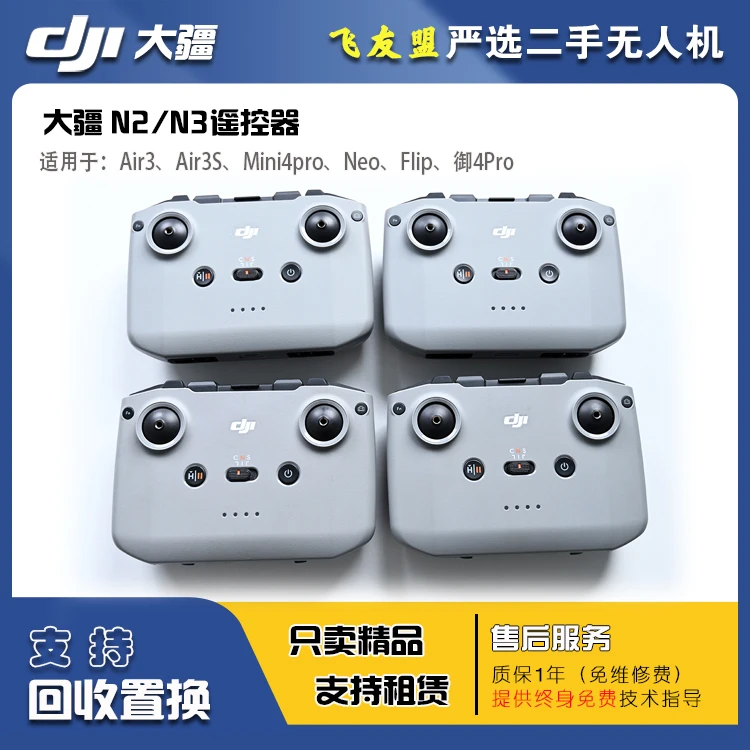 99新 DJI/大疆 N3、N2遥控器AIR3 AIR3S FLIP NEO专用遥控器