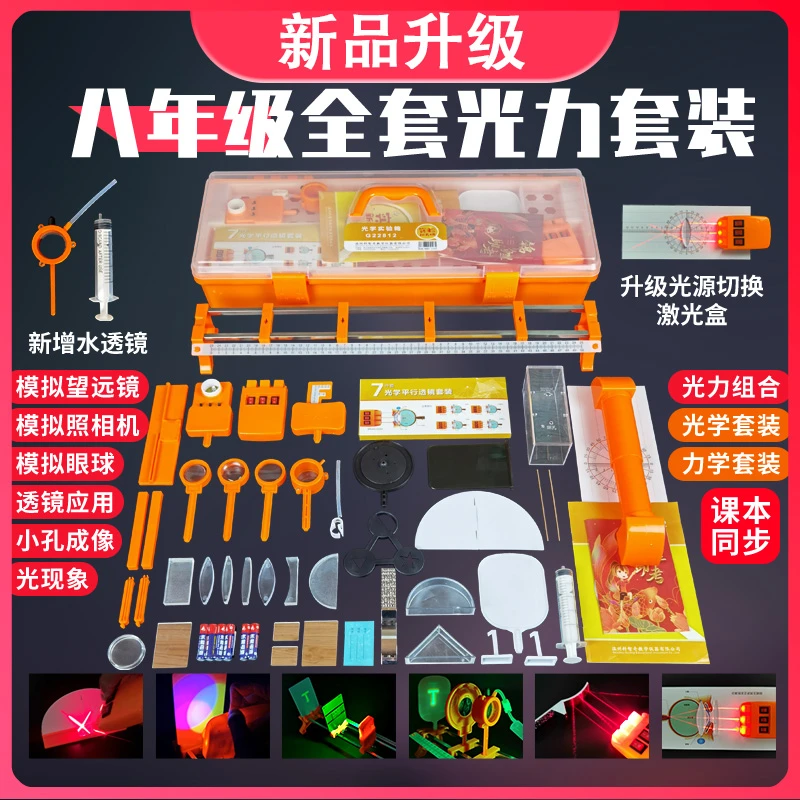 初二物理光学实验器材全套初中八年级上册光力学实验箱八上凹凸镜