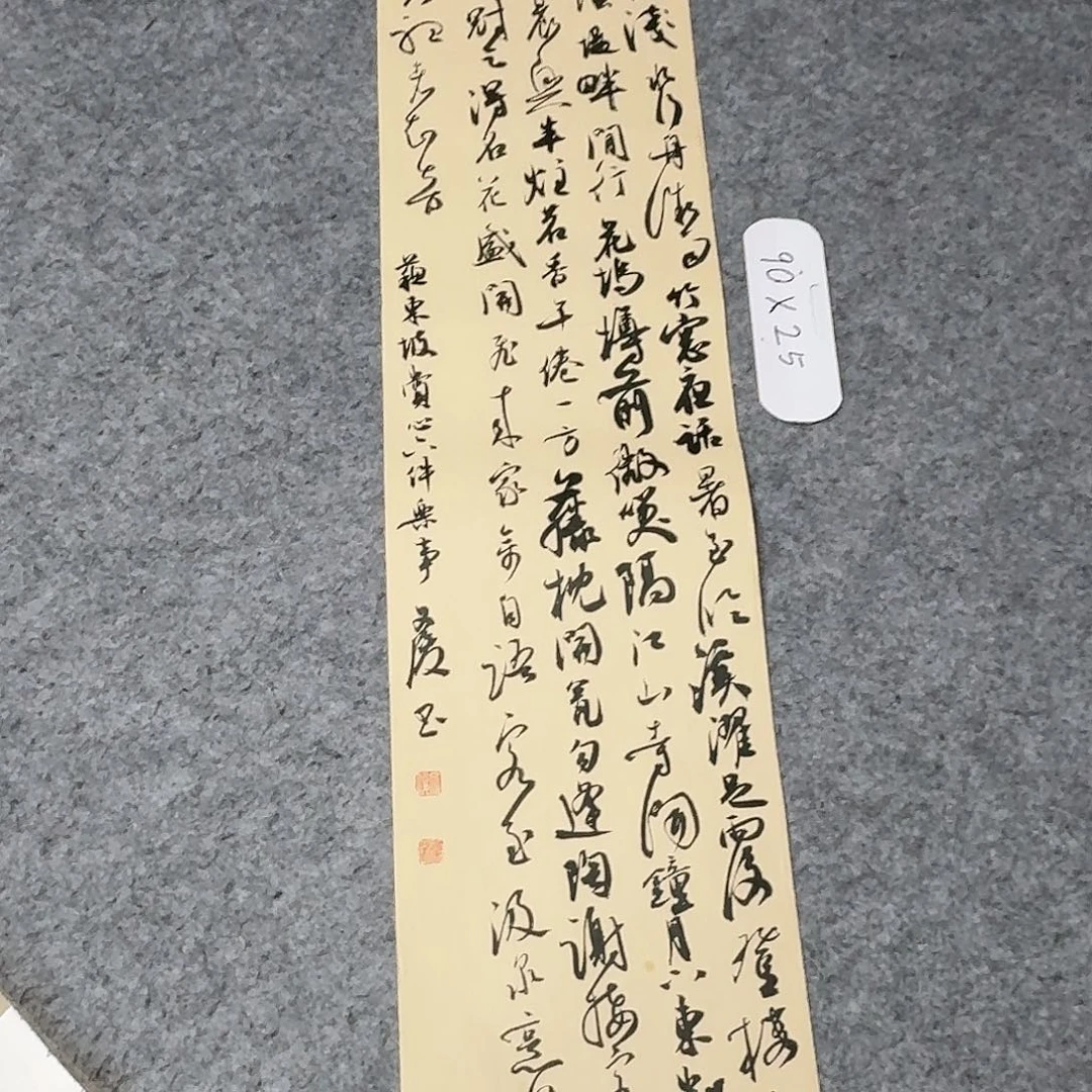 书法国展书家文俊90×25