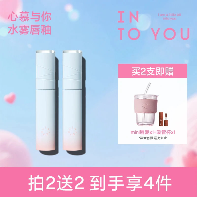 【达人专属】INTOYOU水雾唇釉不易掉色伪素颜不易沾杯显白2支dcj