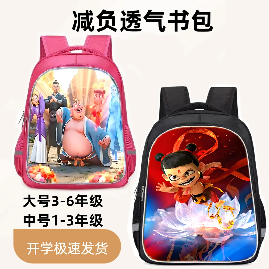 电影哪吒2之魔童闹海书包减负护脊双肩包小学生男孩女生1-6年级