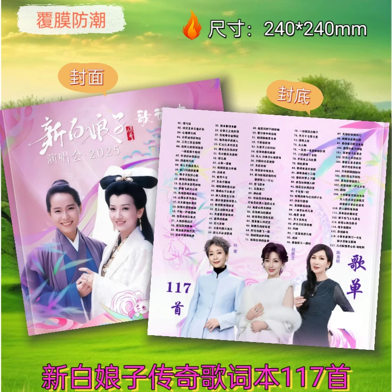 新白30年演唱会歌词本