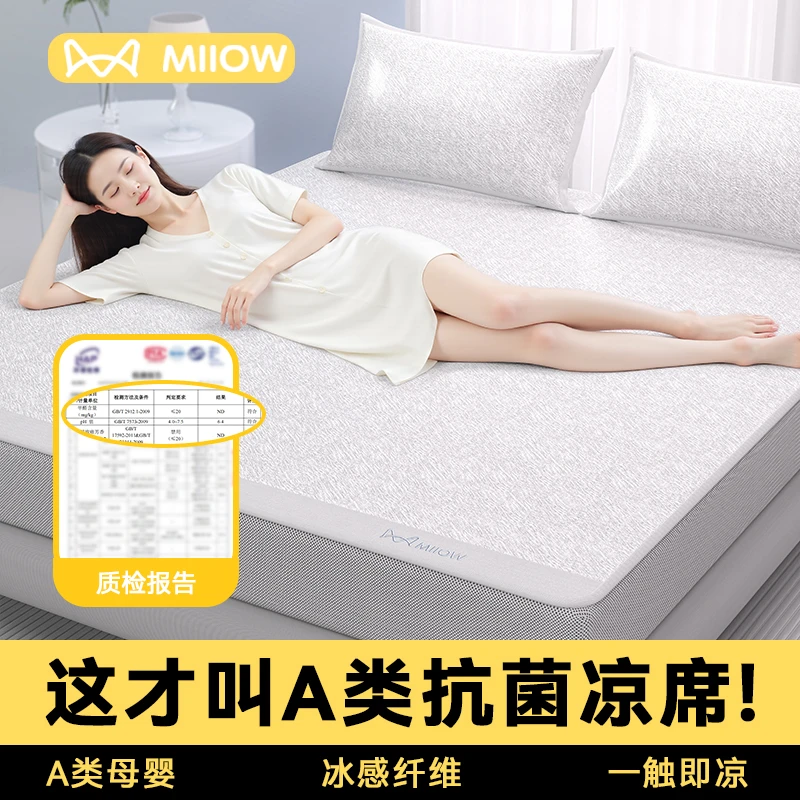 MiiOW/猫人新a类猫人肌理纹冰丝凉席凉感天丝席可机洗床笠款