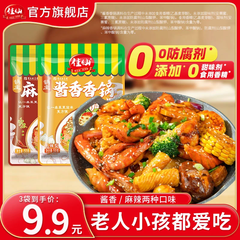 佳仙锅主麻辣香锅调料 不辣酱香香锅调料干锅酱炒菜小炒底料川味
