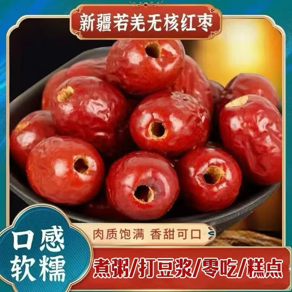 【2斤】无核红枣空心枣新疆去核灰枣煮粥无籽枣打豆浆 1
