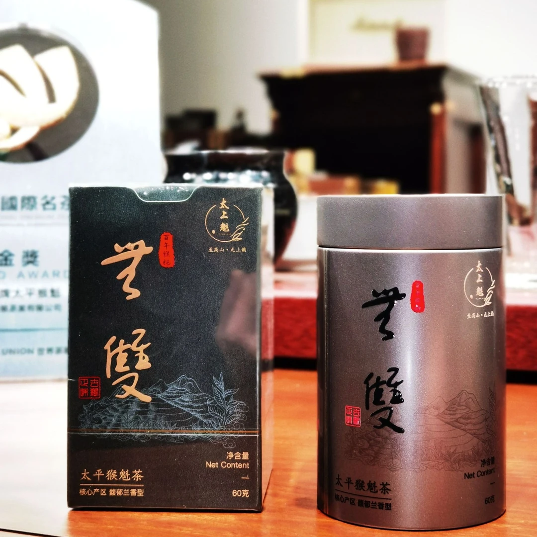 無雙·猴村狮形山太平猴魁古法制作馥郁兰香型