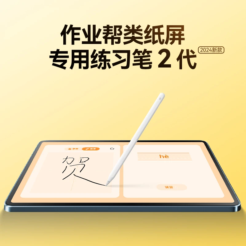 【作业帮AI智能学练笔】类纸屏专用练习绘画通用手写笔