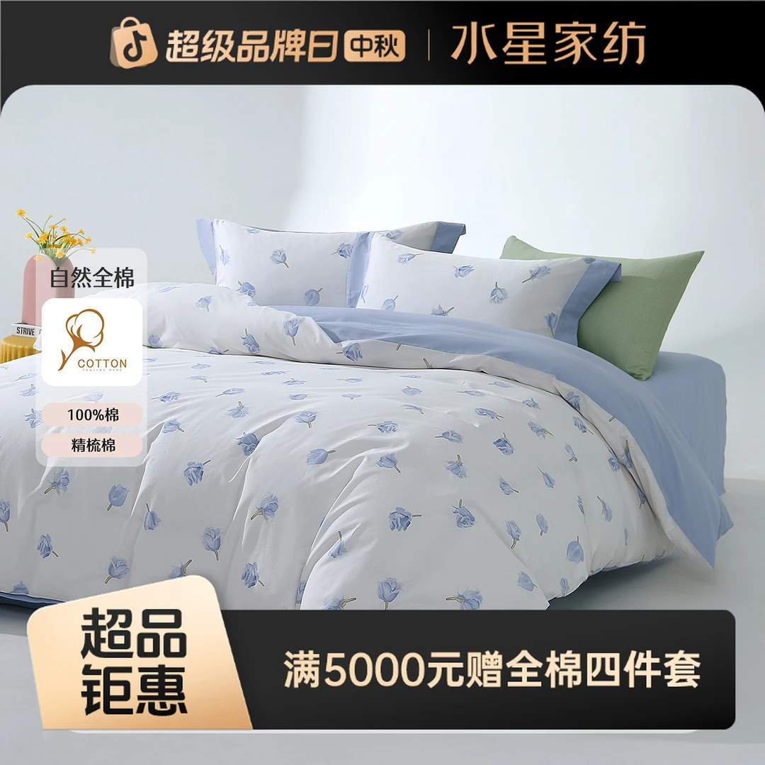 水星家纺纯棉印花被套大全亲肤透气柔软单件全棉被罩床上用品严选