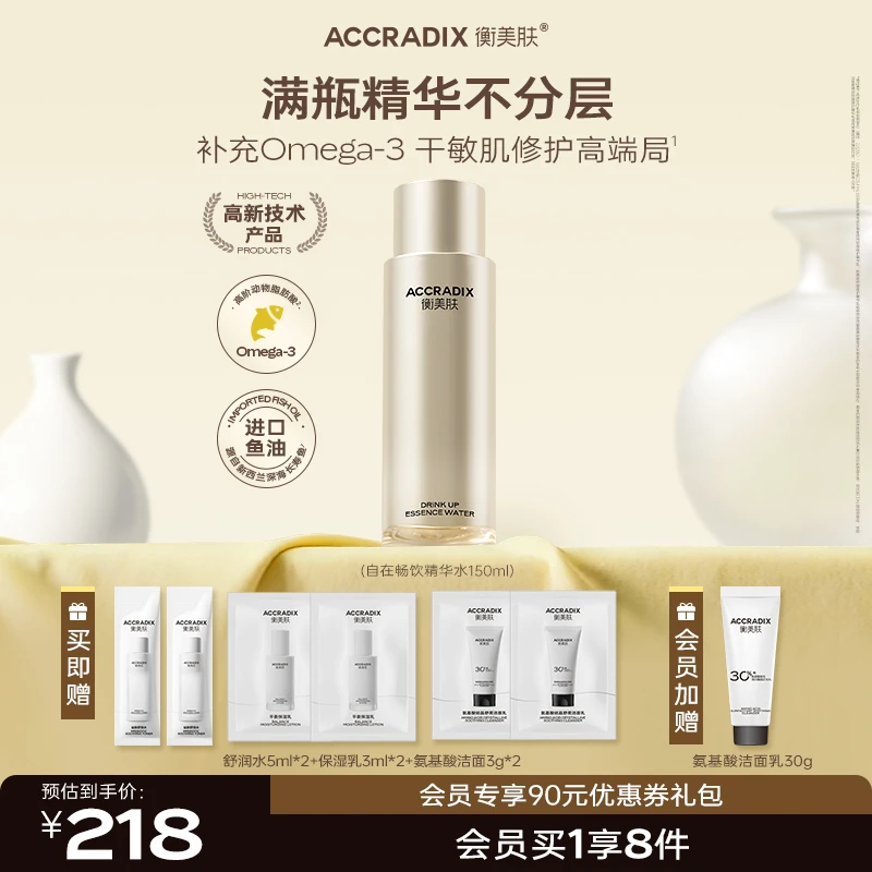 【水乳组合】衡美肤自在畅饮精华水保湿滋养补水修护补水精华液