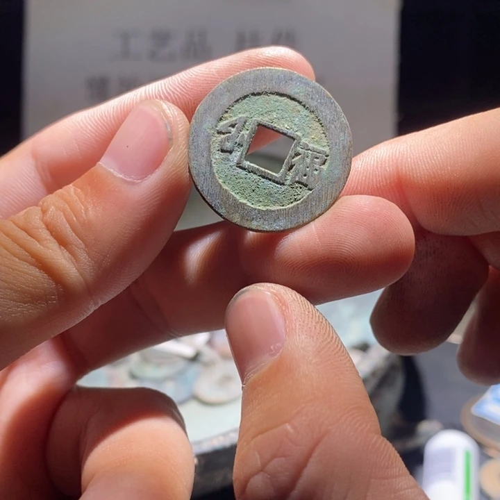 铜铁合金类古钱币工艺品挂件