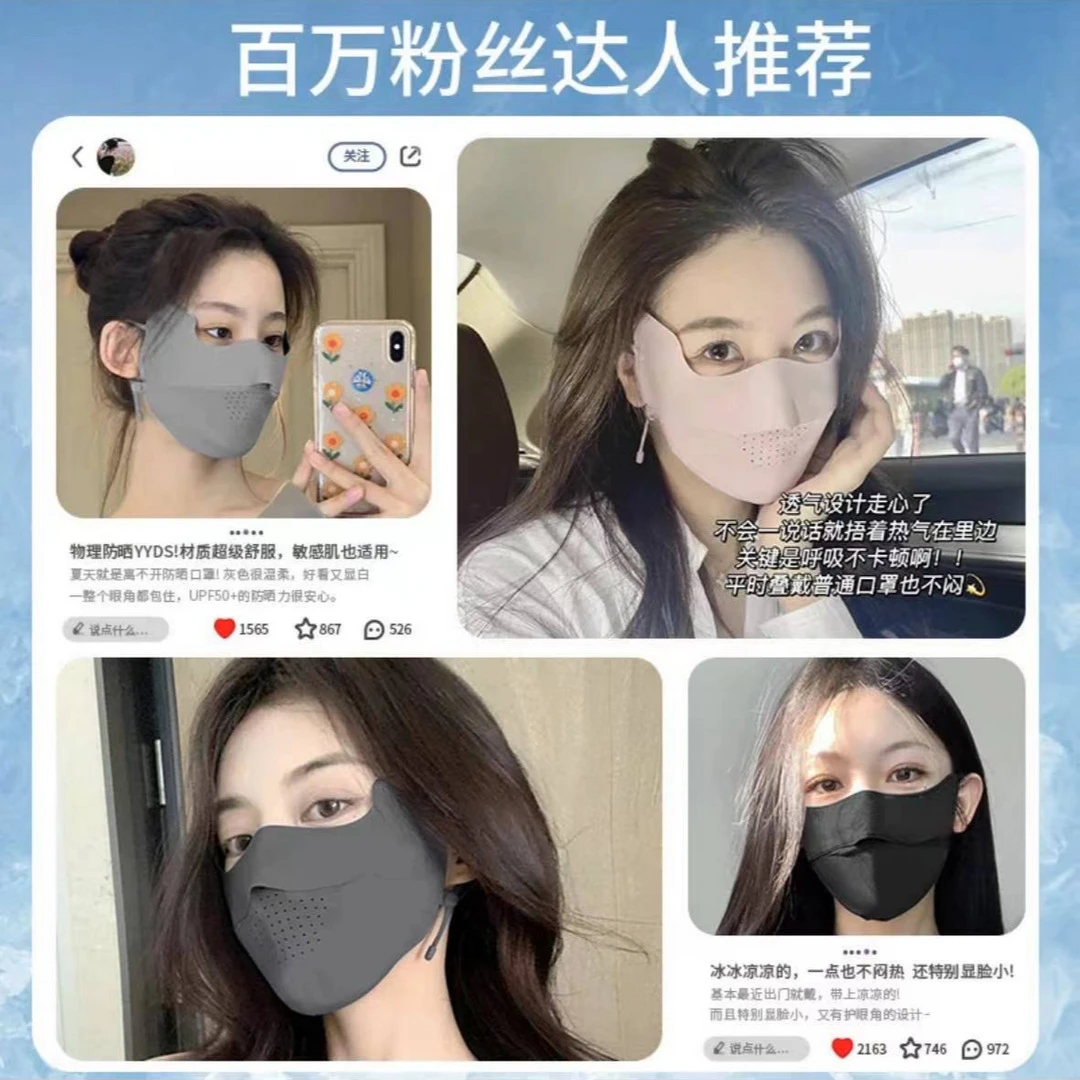 新款透气冰丝无痕全脸面罩夏季薄款护眼角舒适防紫外线女