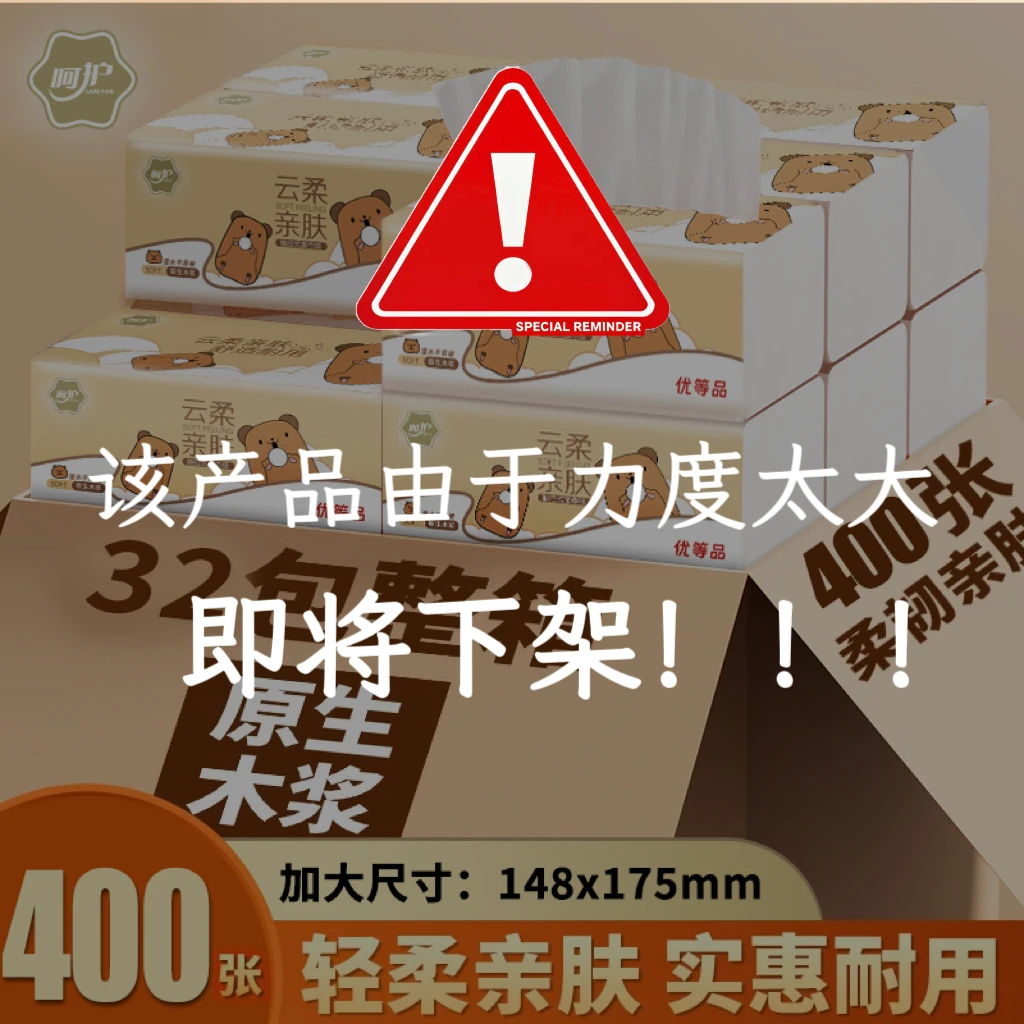 【整箱32大包】加大加厚抽纸湿水面巾纸柔软亲肤原生木浆【试用两包】