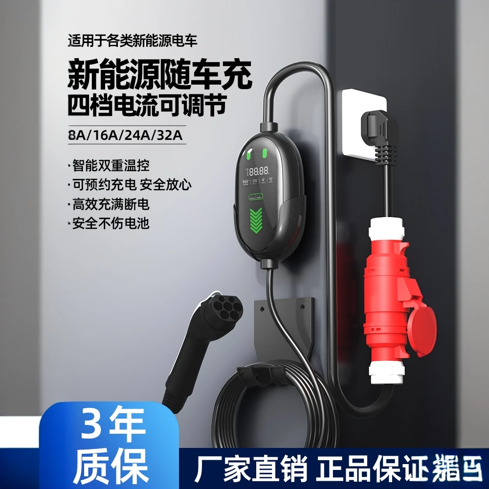 2025新款新能源电车智能温控芯片便携式随车家用通用充电枪充电桩