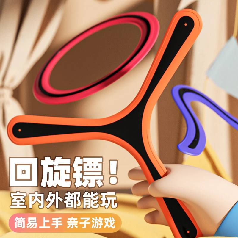儿童户外回旋镖飞盘软胶不痛回力镖可回旋亲子互动室内外夏日玩具