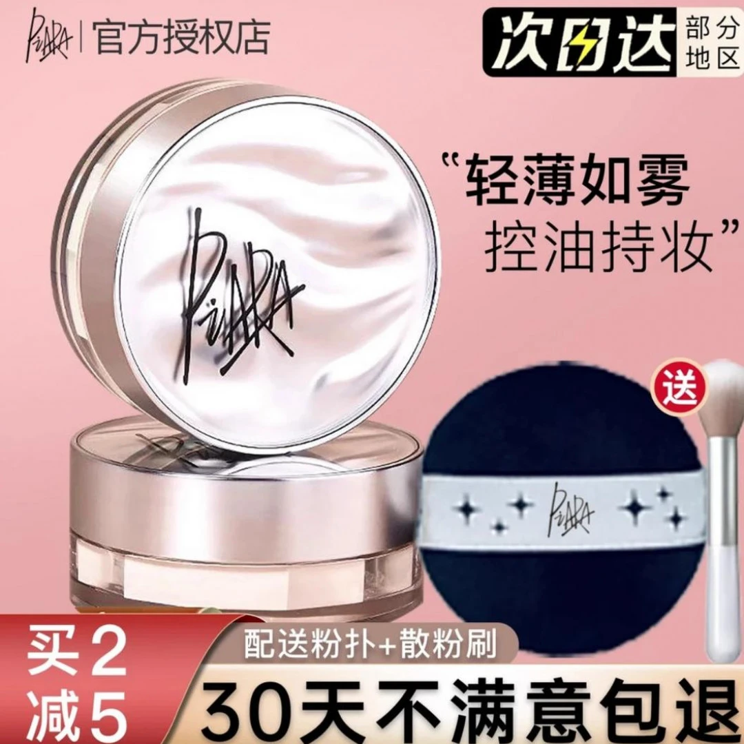 piara佩冉散粉定妆控油持久蜜粉隐形毛孔干油皮防水防汗不脱妆