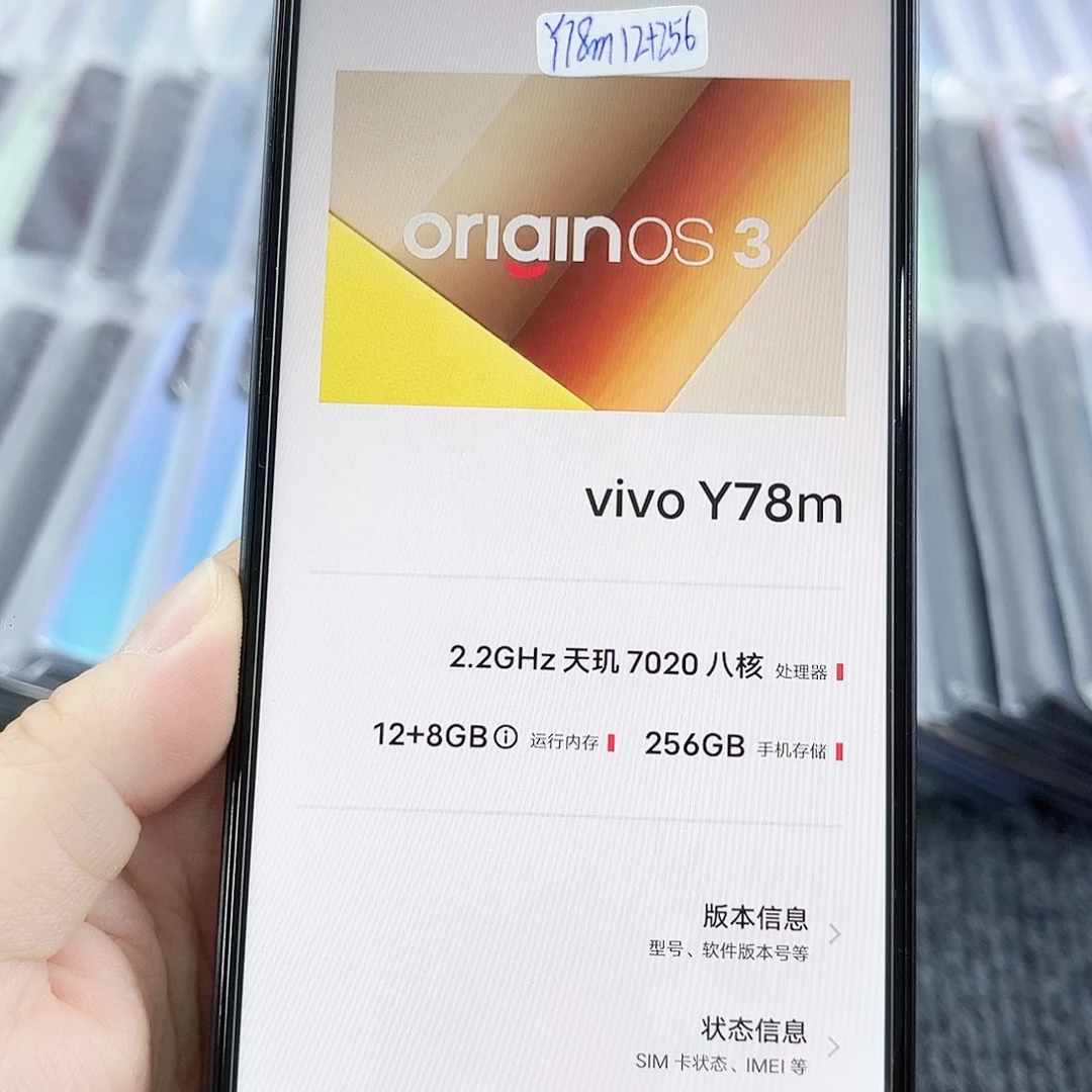 8新vivo Y78Ｍ黑色12+256