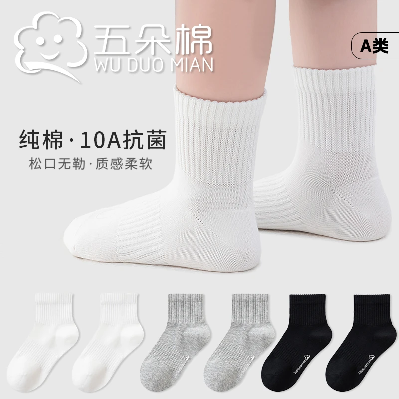 儿童袜子男童短袜春秋款吸汗防臭透气运动袜女童纯棉学生薄款男袜