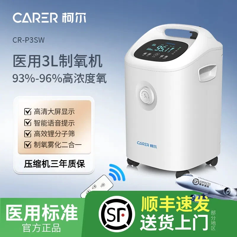 CARER/柯尔3升L老人孕妇适用可持续吸氧家庭用医用制氧机高氧浓度