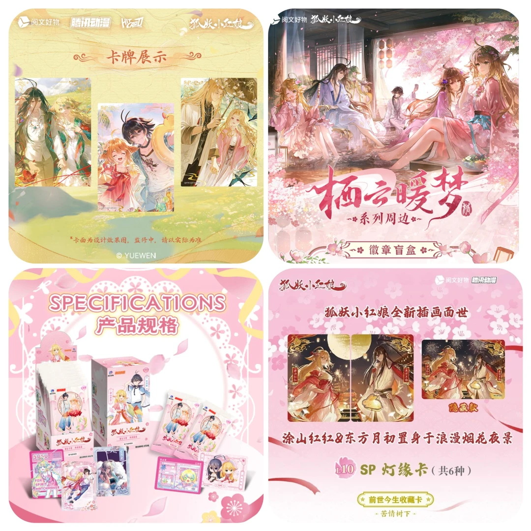 【新人福福】《狐妖小红娘》正版全系列周边卡牌盲盒/隐藏款/SP白苏