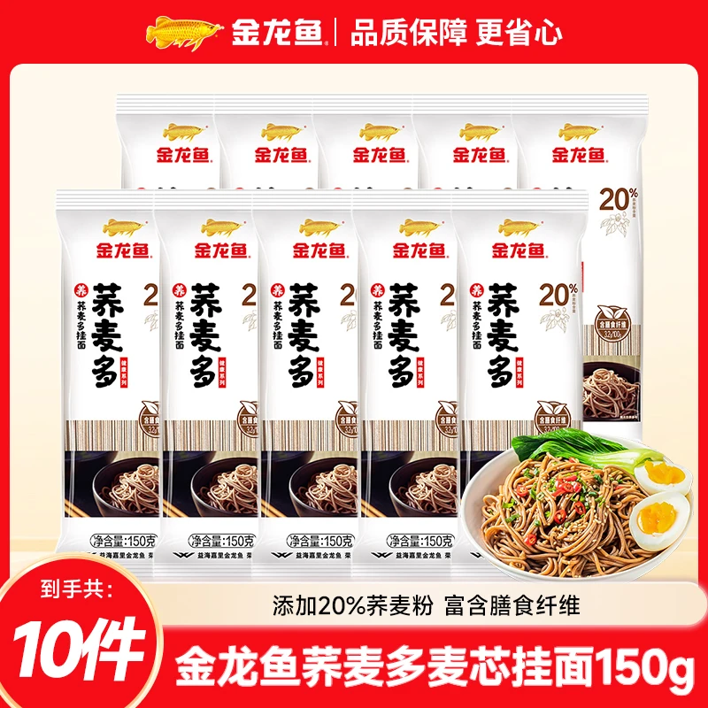【品牌专享】金龙鱼荞麦多挂面150g*10 添加20%荞麦 口感好荞麦面
