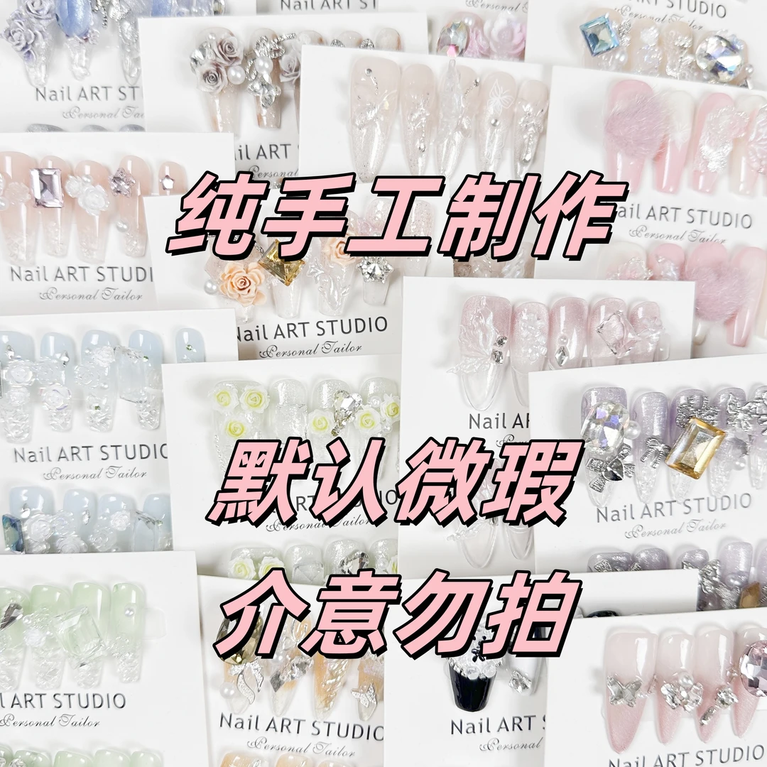 纯手工穿戴甲 中长款 轻奢重工 高级精致