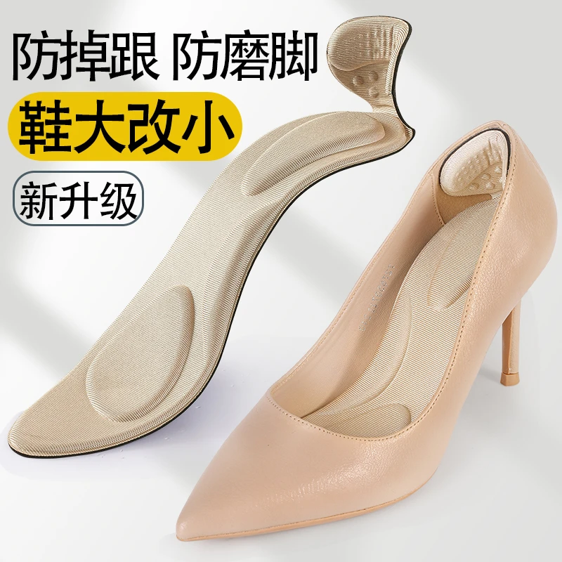 高跟鞋防掉神器鞋垫女士不累脚鞋大改小脚掌垫防痛防磨脚后跟贴