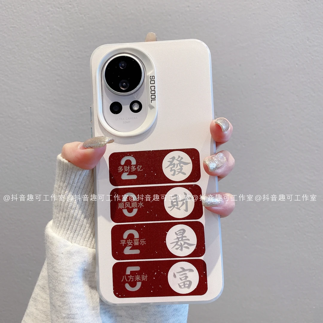 （华为nova12系列）磨砂彩银适用华为nova12pro个性潮手机壳红发财