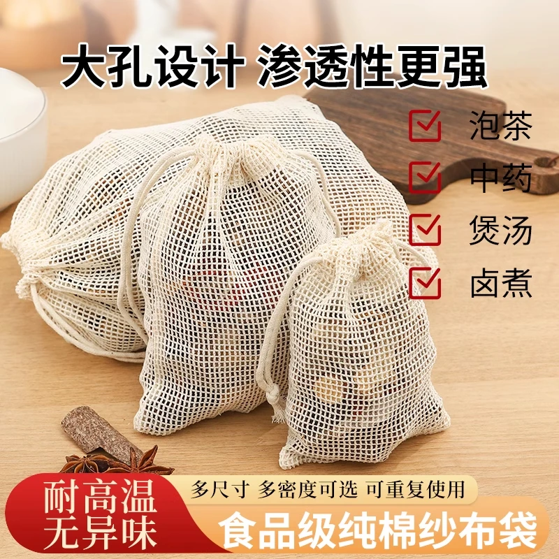 纯棉纱布袋卤料袋调料包熬中药煎药袋煲汤热敷隔渣网袋茶包过滤袋