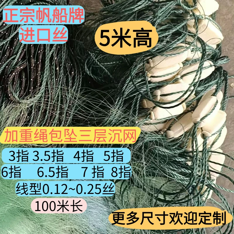 船牌三层沉网5米加大兜水流水加重绳包坠草鱼鲤鱼翘嘴网渔民专用