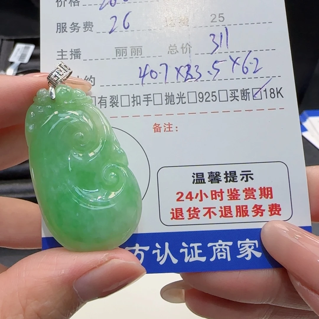 翡翠18K金镶嵌颈饰烽**机