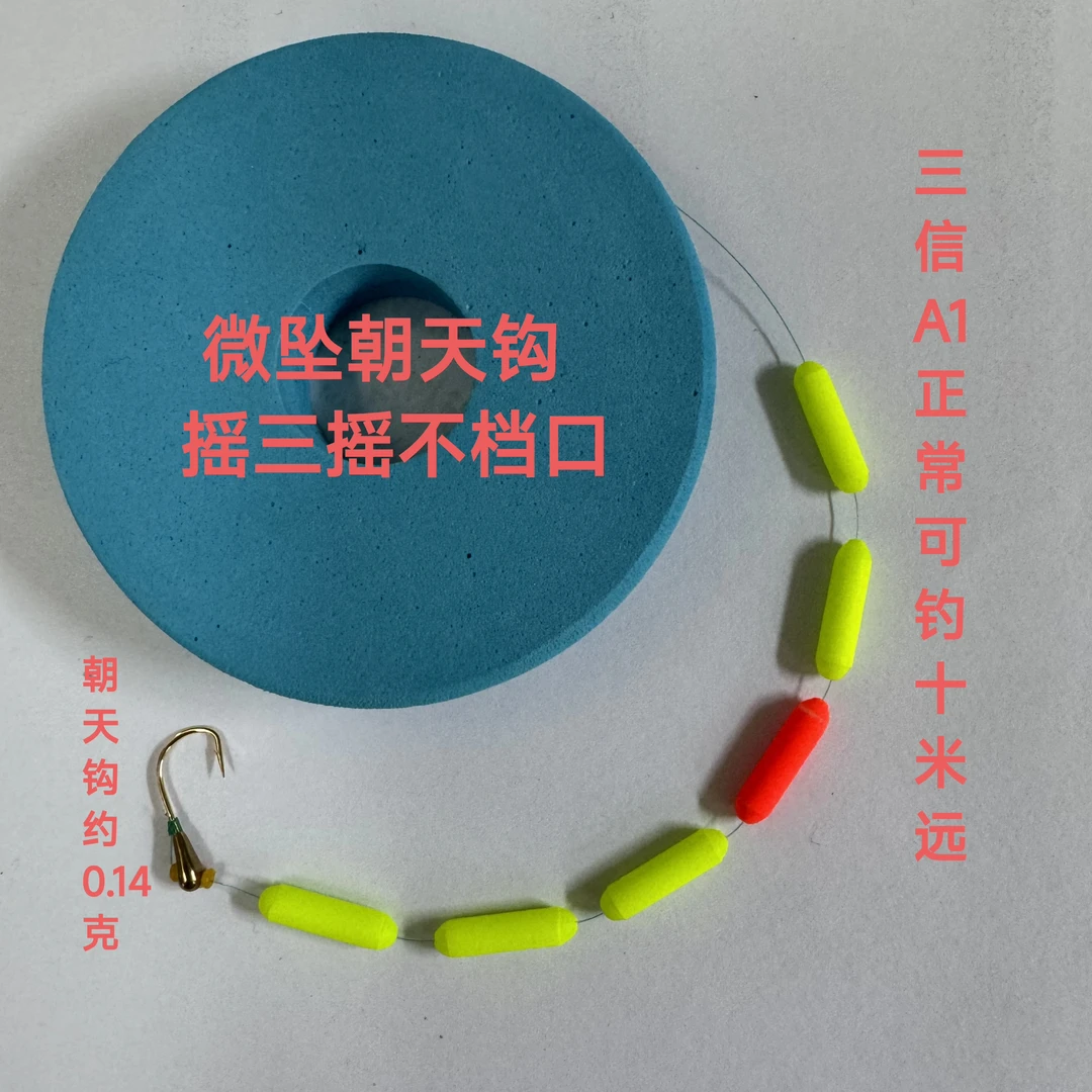 左佑渔乐三信A1微铅朝天钩传统线组灵敏摇三摇不档口