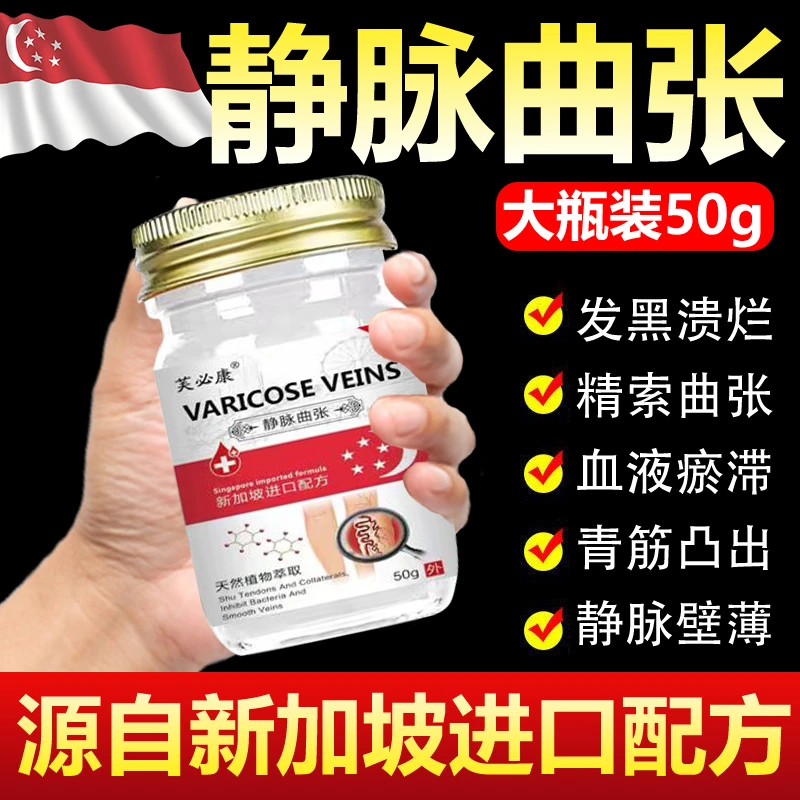 【支持试用】芙必康脉.适康静脉凝胶外用疏通膏涂抹