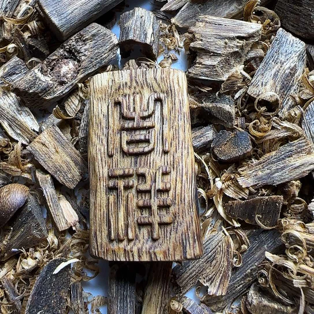 沉香沉香碎屑原汁原味