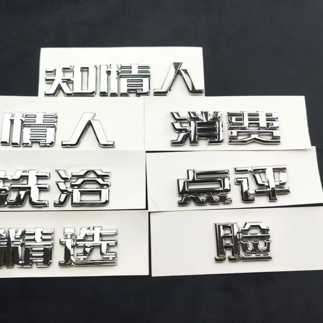 搞笑字标汽车大众原厂材质情人点评精选脸车尾标个性创意网红车标
