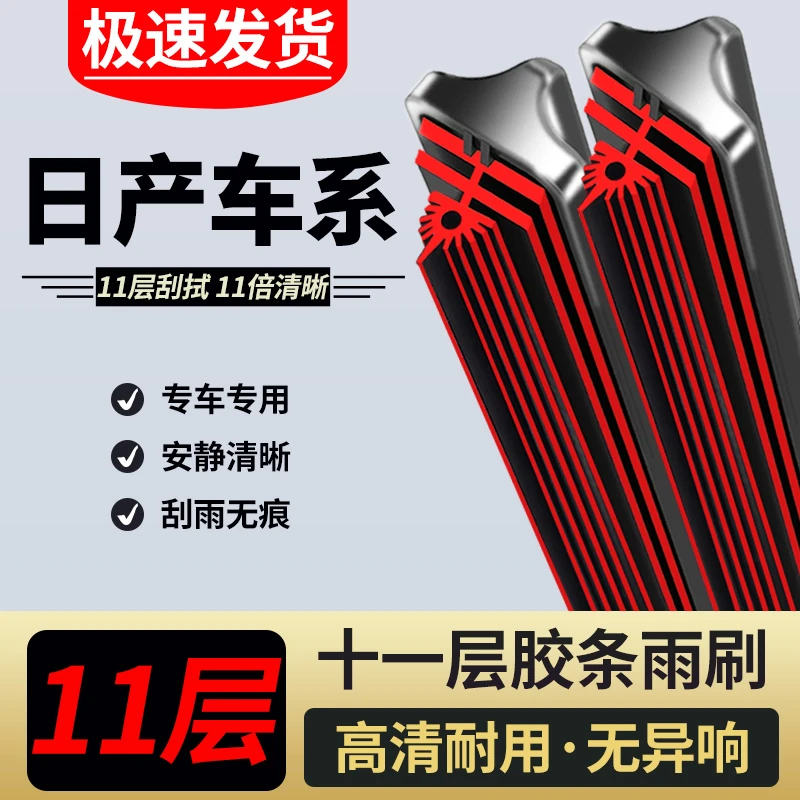 【6】适配日产雨刮器骐达轩逸骊威阳光道客奇骏蓝鸟天籁颐达雨刷片
