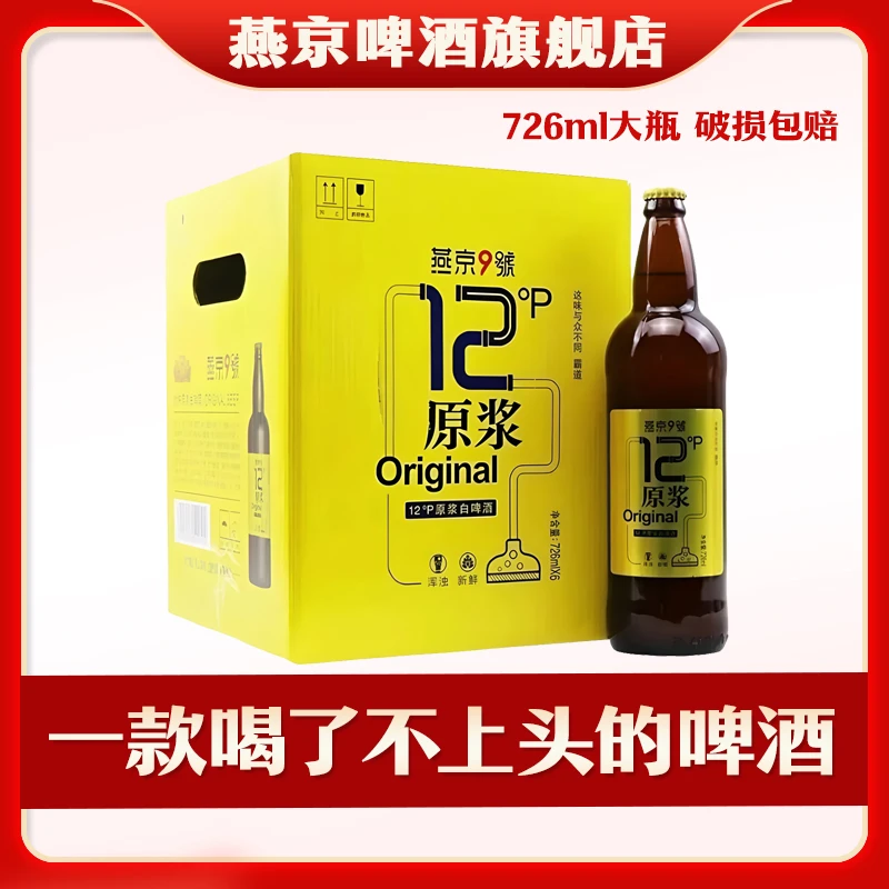 燕京啤酒 燕京9号原浆啤酒 白啤精酿 原浆鲜啤全麦啤酒整箱装啤酒