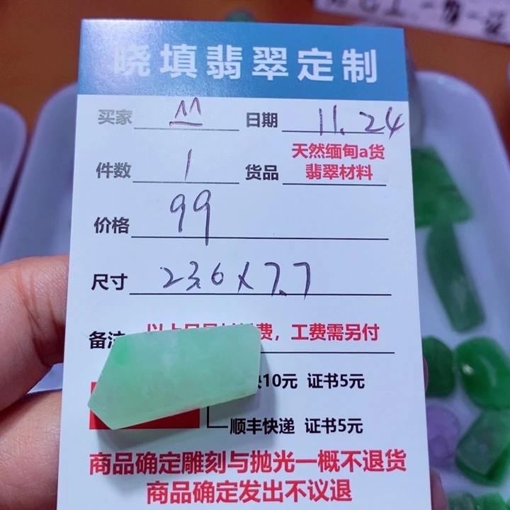 未镶嵌定制翡翠^****(