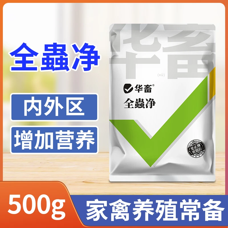 全蟲净兽用体内外鸡鸭鹅猪牛羊畜禽孕畜可用饲料添加剂S