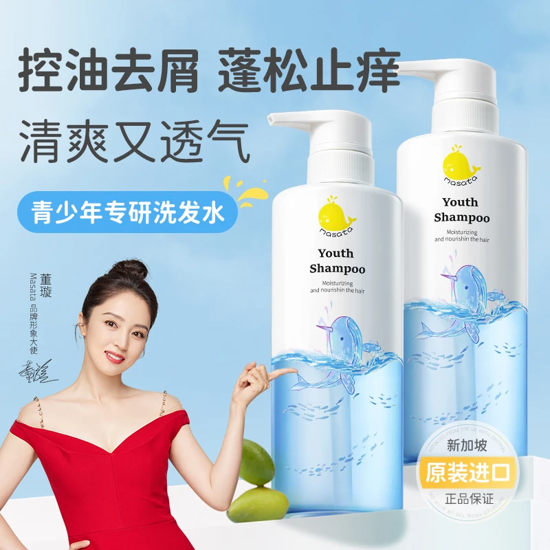 【董璇推荐】Masata青少年洗发水去屑控油蓬松止痒留香学生专用