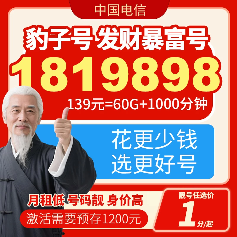 【全国可发】手机靓号豹子号手机卡电销卡流量卡星卡号码