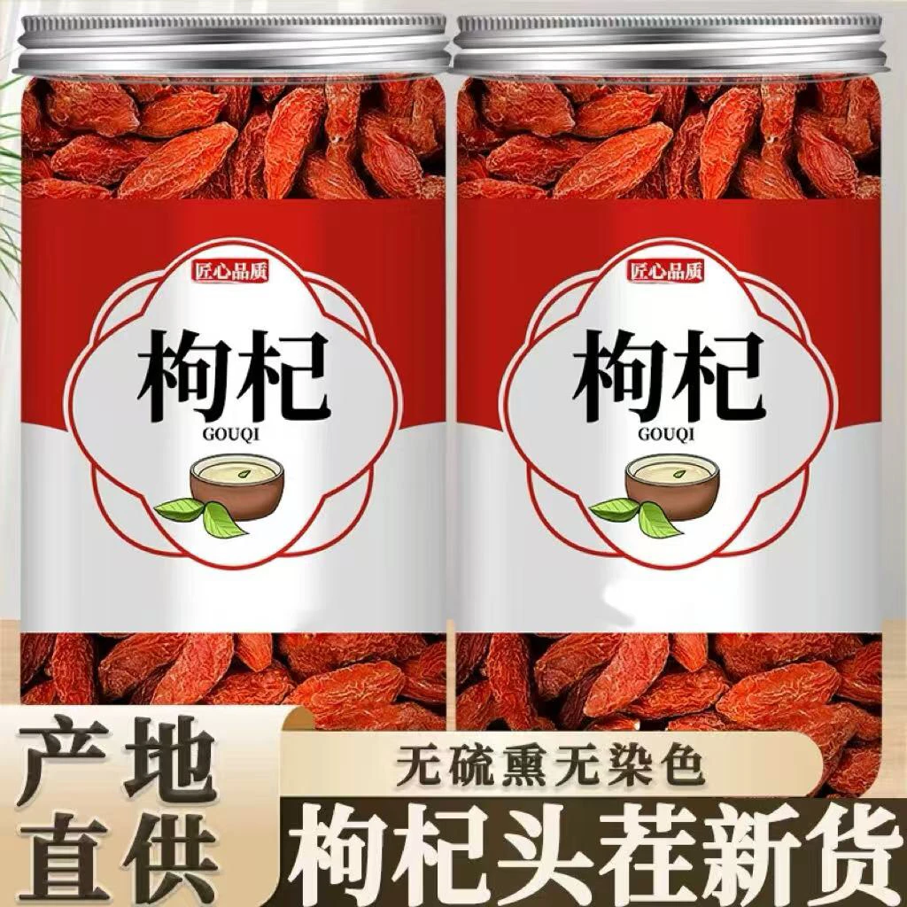 【千人下单】宁夏特级正宗枸杞子无硫新货可泡水喝营养丰富