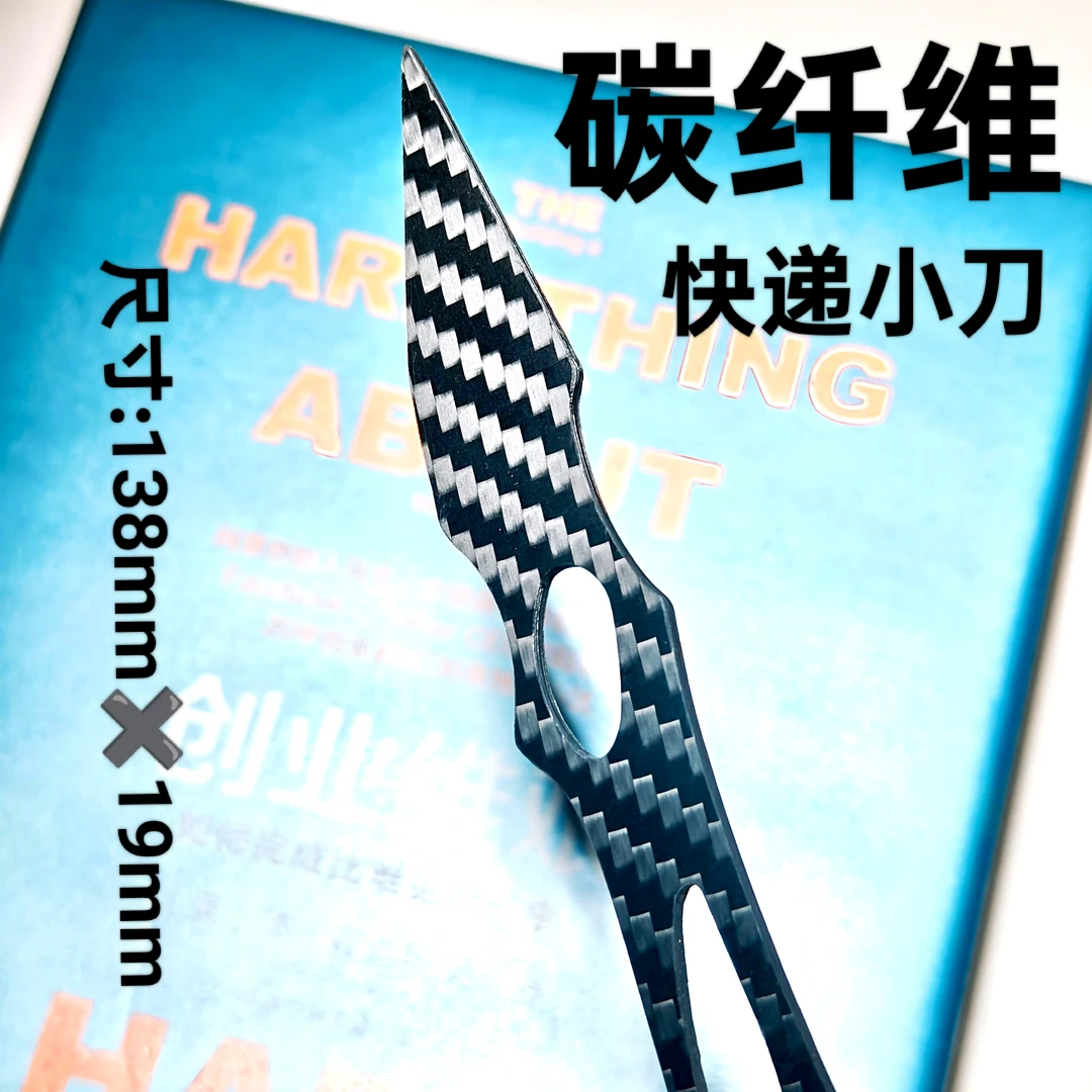 碳纤维汽车挂件拆快递物品