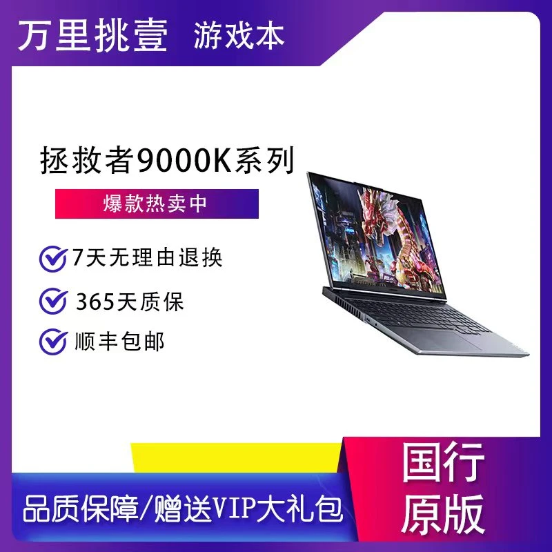 95新 Lenovo/联想 拯救者9000K系列 电竞游戏笔记本电脑