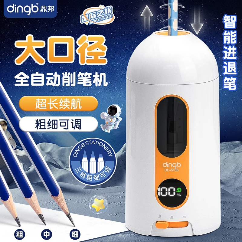 鼎邦全自动削笔器大口径削笔机电动卷笔刀小学生转笔刀儿童削笔刀