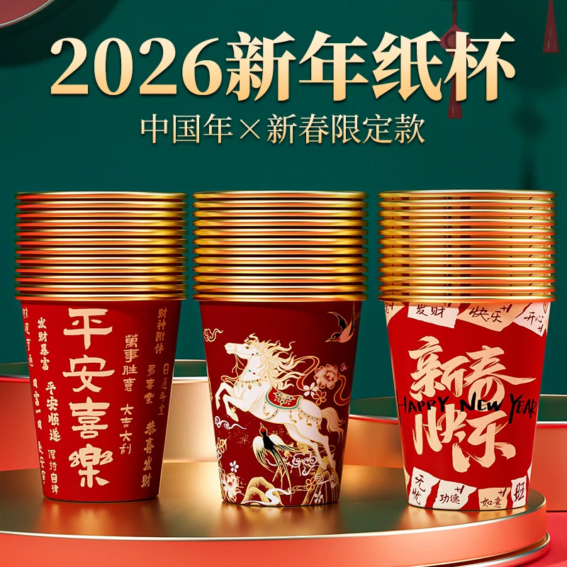 一次性金箔纸杯2026新年水杯马年新款加厚家用过年新春节防烫茶杯