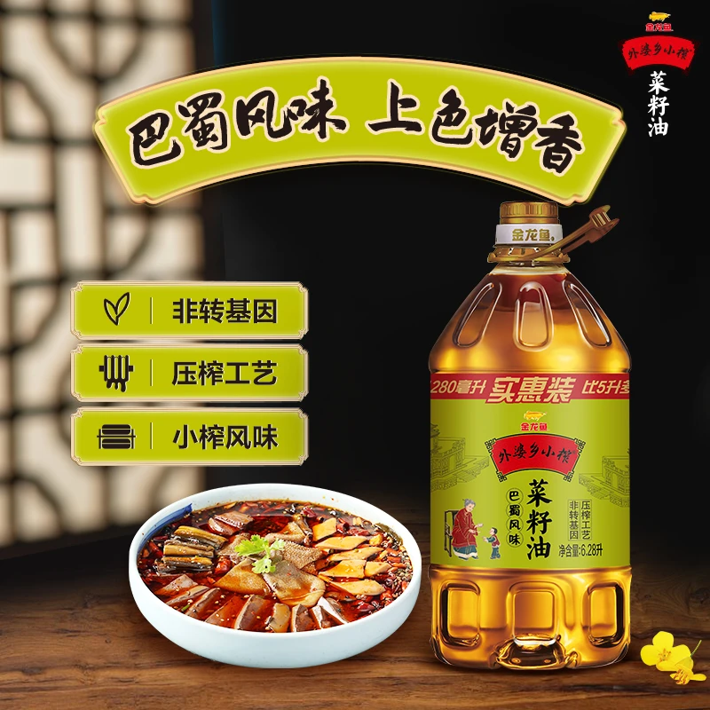 金龙鱼食用油外婆乡小榨菜籽油巴蜀风味6.28L物理压榨非转基因s